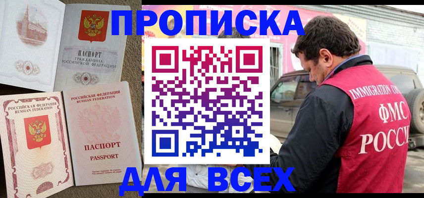 временная регистрация для всех в Ликино-Дулёво